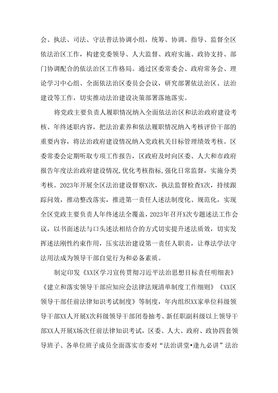 2023年度法治政府建设情况报告暨2024年度法治政府建设工作计划.docx_第2页