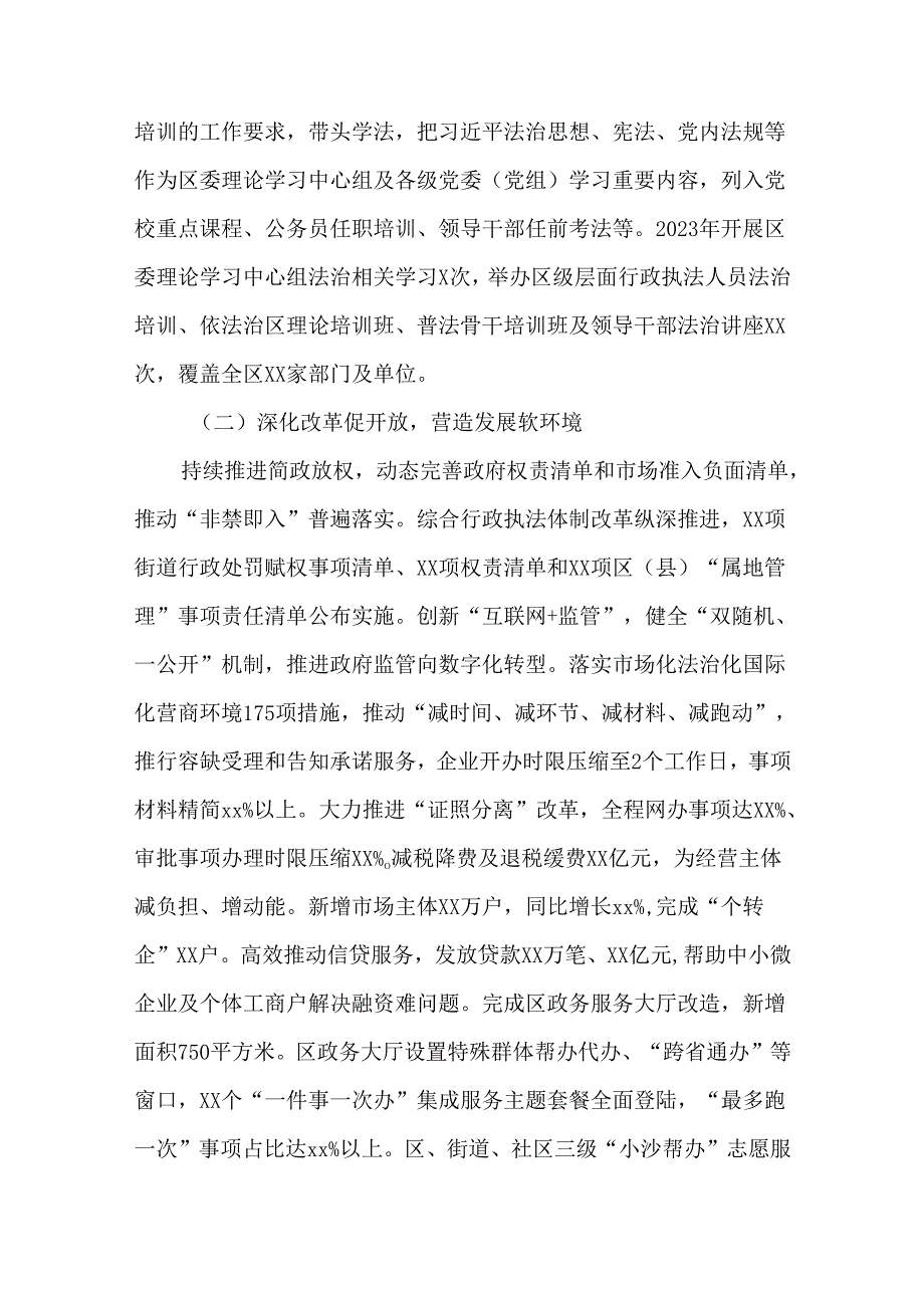 2023年度法治政府建设情况报告暨2024年度法治政府建设工作计划.docx_第3页