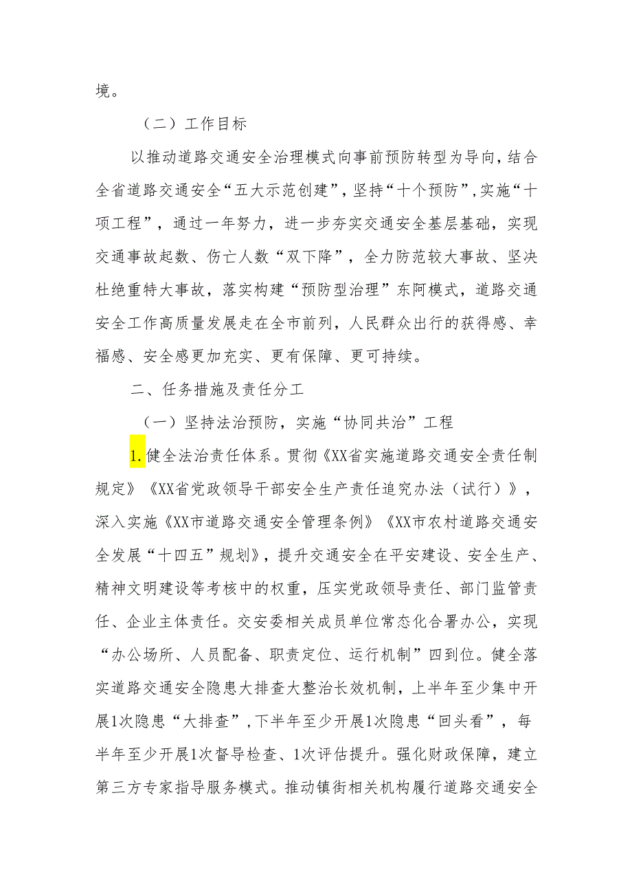 XX县道路交通安全“预防型治理”工作实施方案.docx_第2页