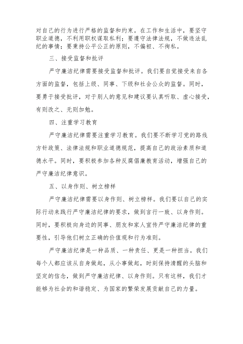 党纪学习教育理论学习中心组关于廉洁纪律研讨交流发言 共五篇.docx_第2页