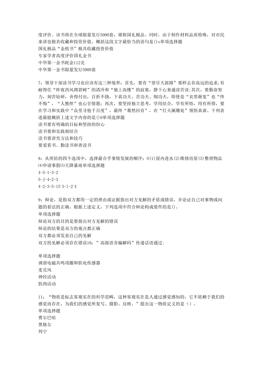 东洲2019年事业编招聘考试真题及答案解析【最全版】.docx_第2页