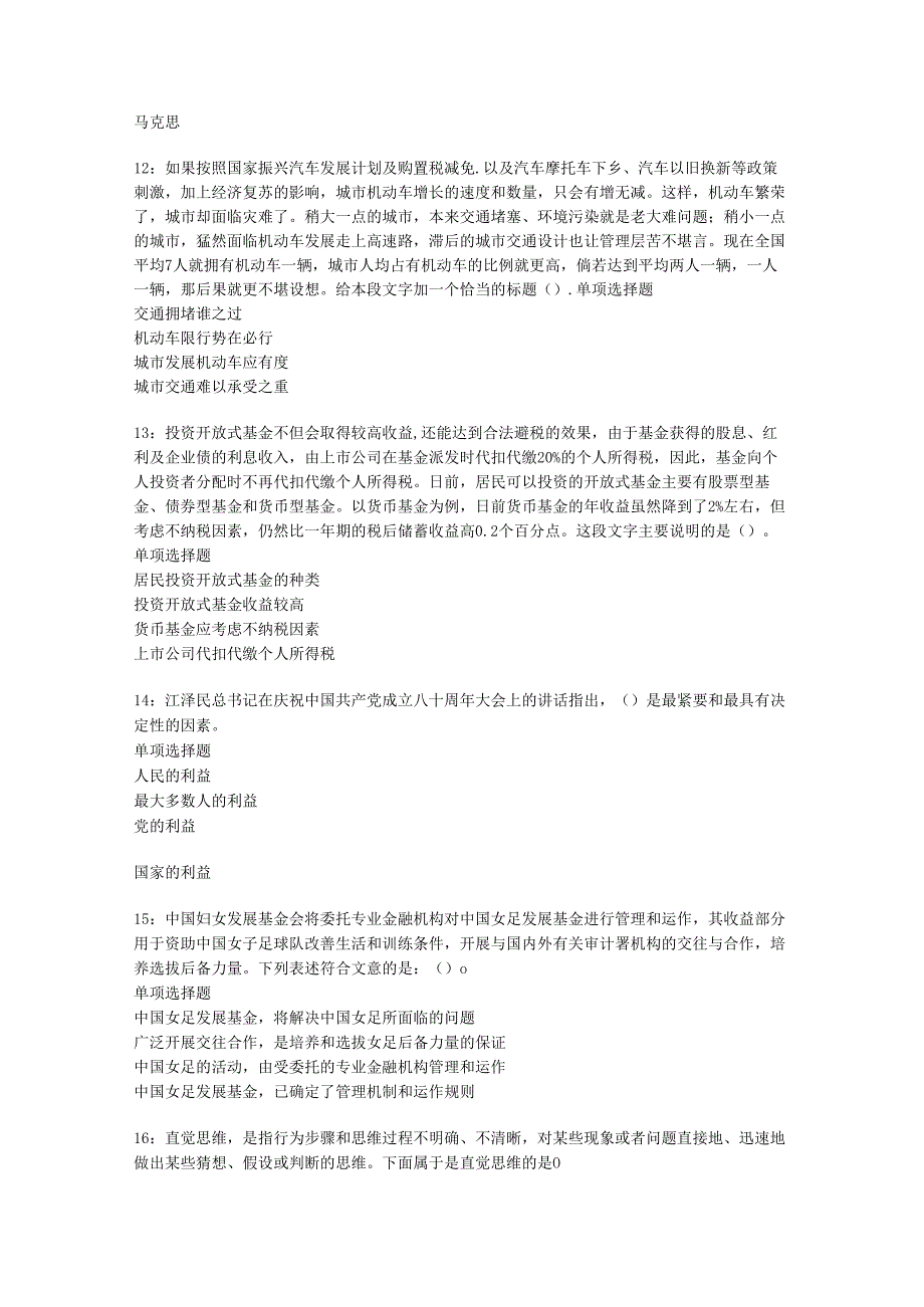 东洲2019年事业编招聘考试真题及答案解析【最全版】.docx_第3页