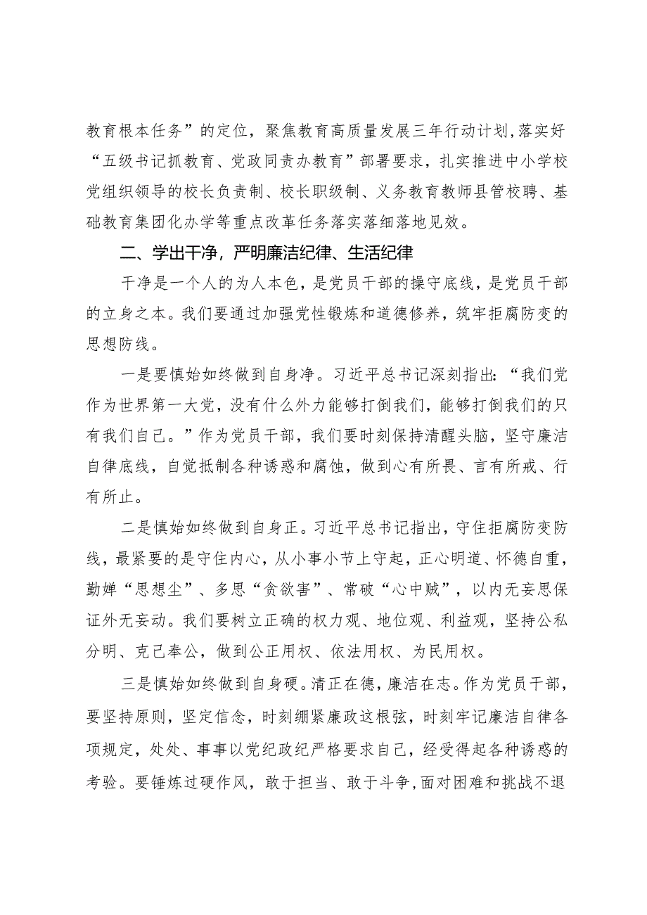 理论中心组学习发言：学出忠诚、学出干净、学出担当不断推动党纪学习教育走深走实.docx_第2页