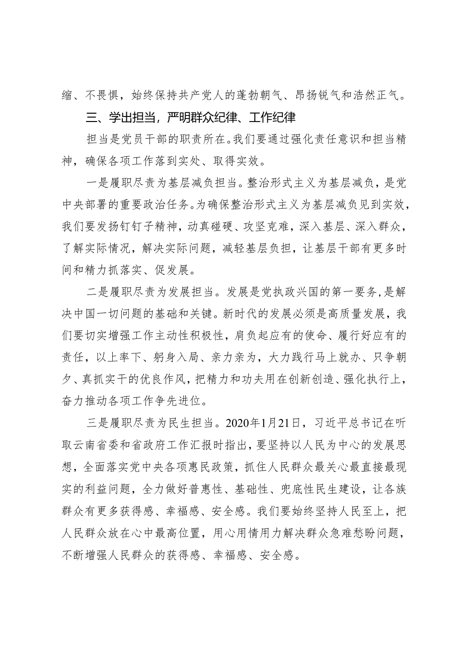 理论中心组学习发言：学出忠诚、学出干净、学出担当不断推动党纪学习教育走深走实.docx_第3页