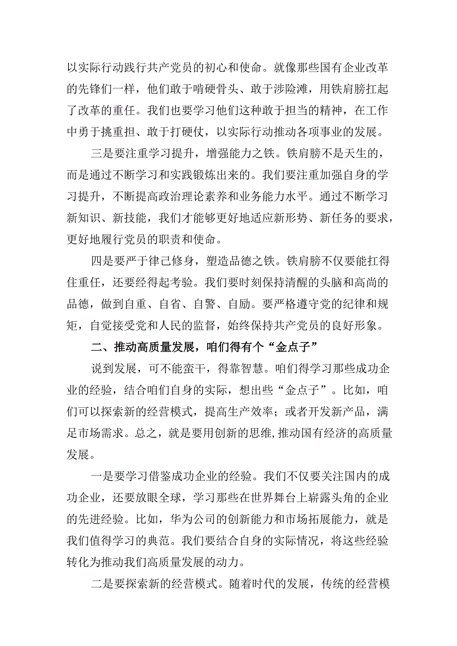 党支部“强化使命担当推动国有经济高质量发展”研讨发言提纲12篇（详细版）.docx_第3页