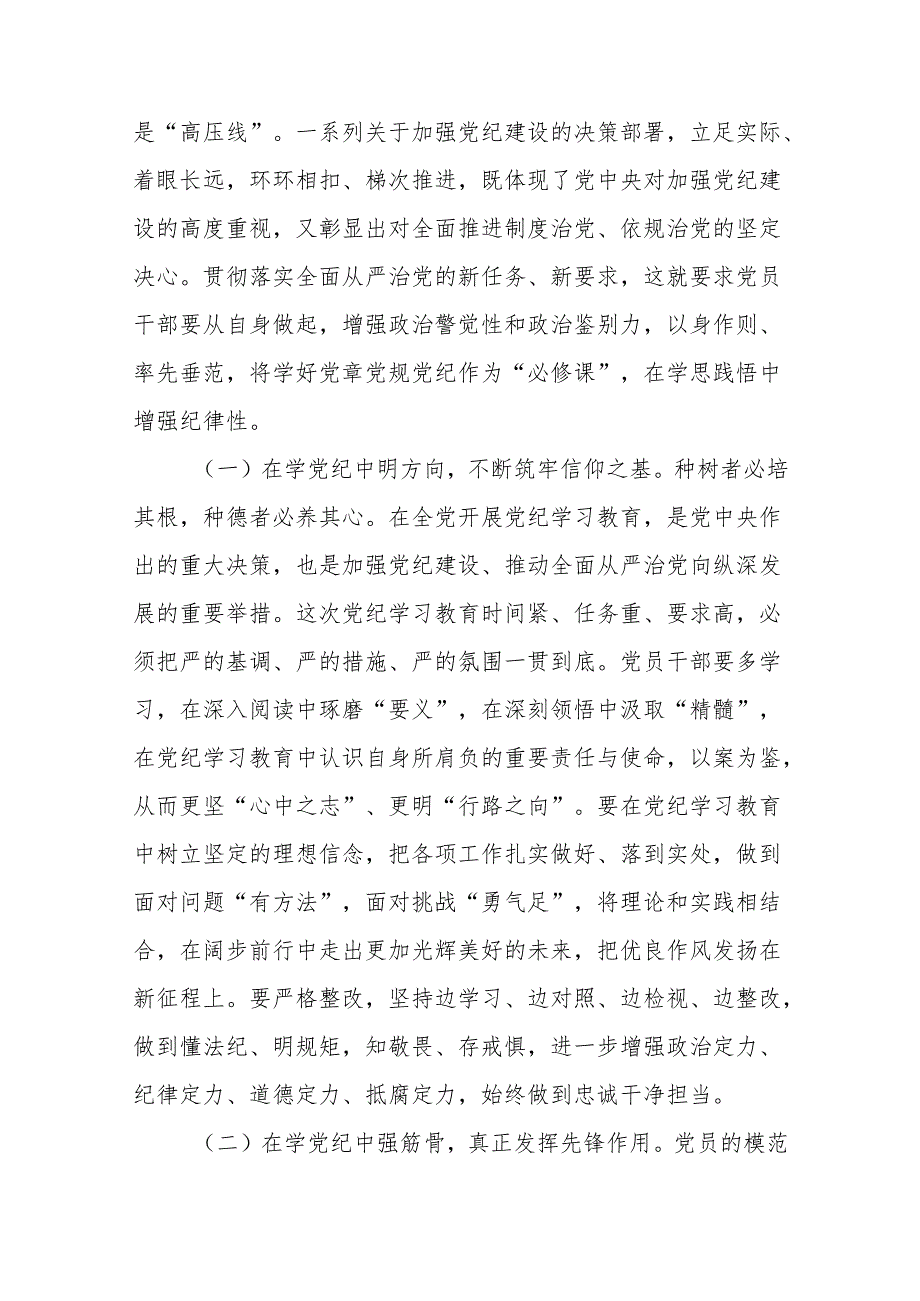 支部书记《党纪学习教育专题党课》讲稿8篇精选合集.docx_第2页