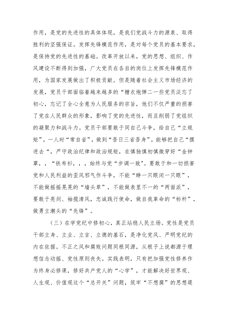 支部书记《党纪学习教育专题党课》讲稿8篇精选合集.docx_第3页