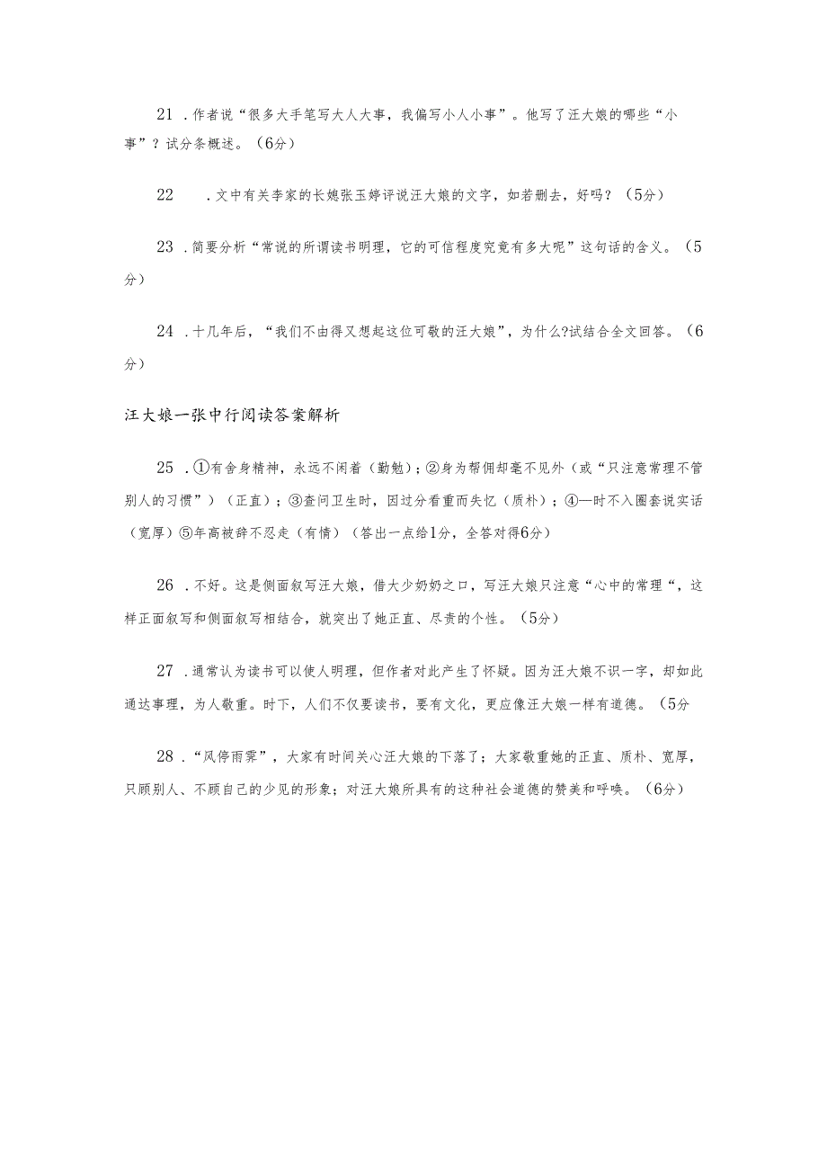 汪大娘-张中行阅读练习及答案.docx_第3页