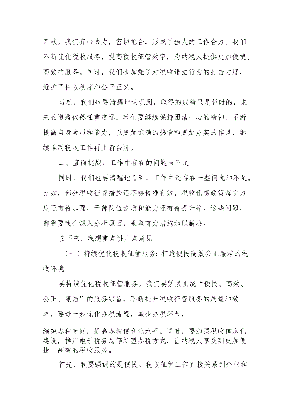 某税务局长在2024年一季度绩效分析讲评会上的讲话.docx_第2页