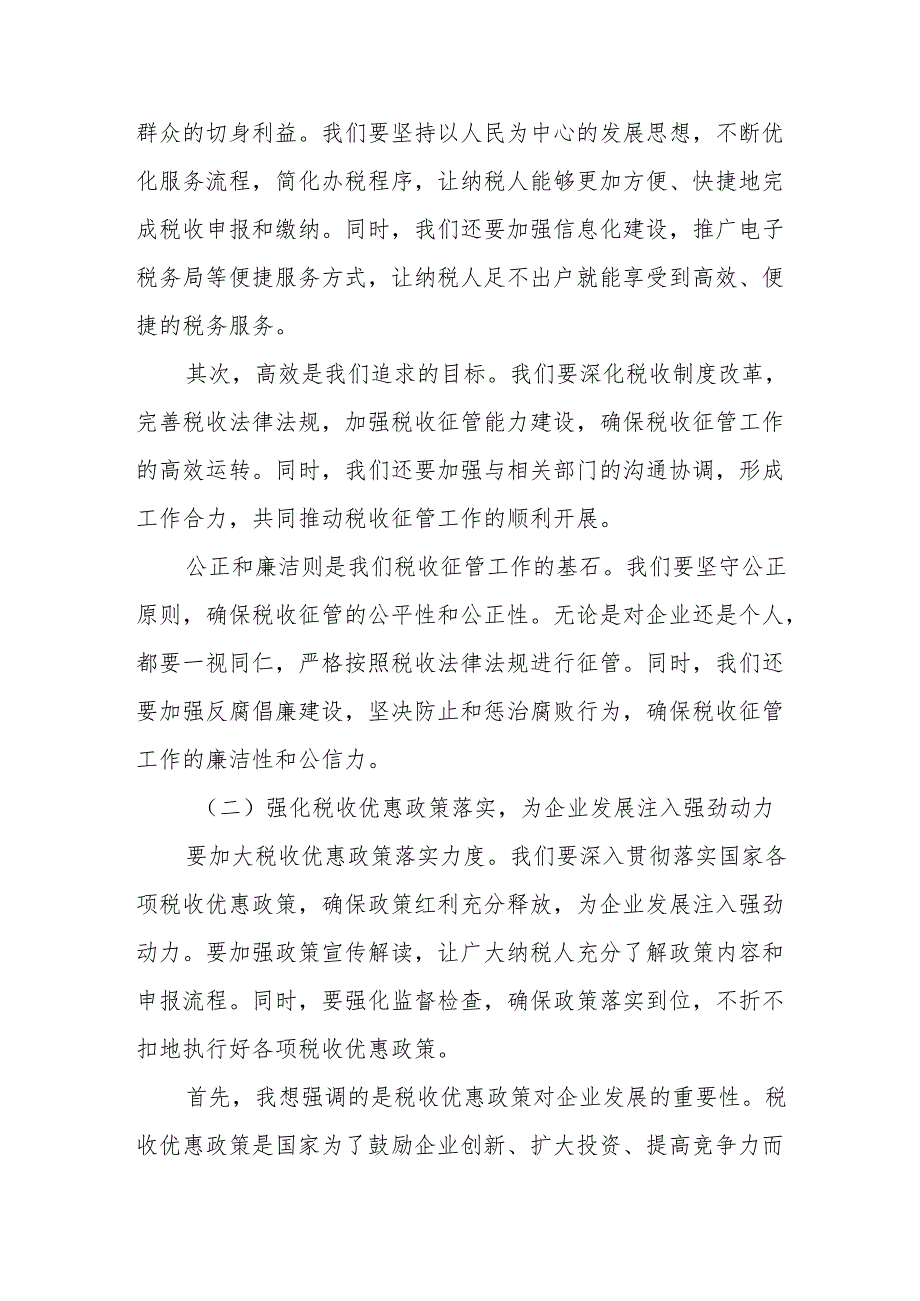 某税务局长在2024年一季度绩效分析讲评会上的讲话.docx_第3页