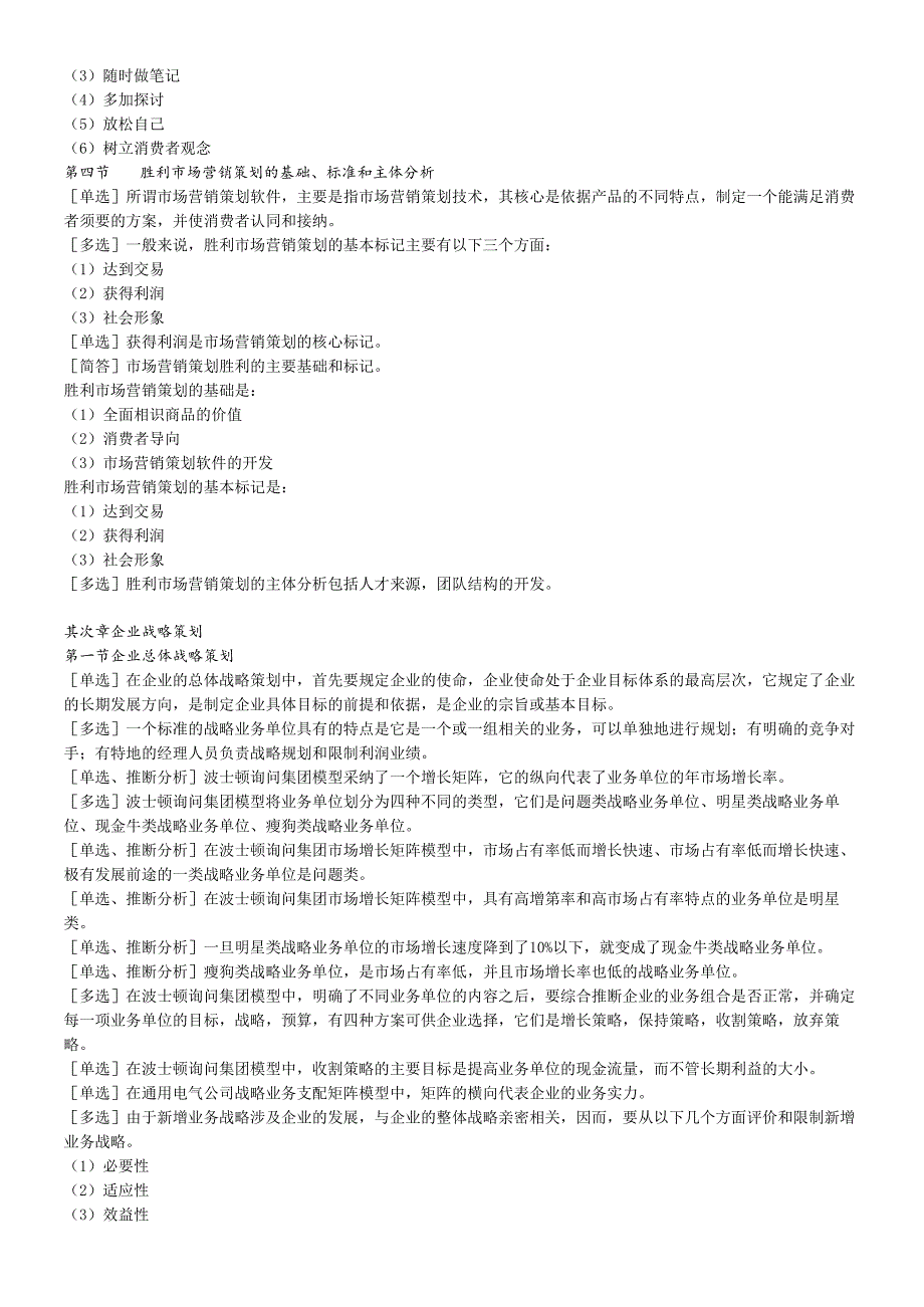 00184市场营销策划自考复习资料.docx_第2页