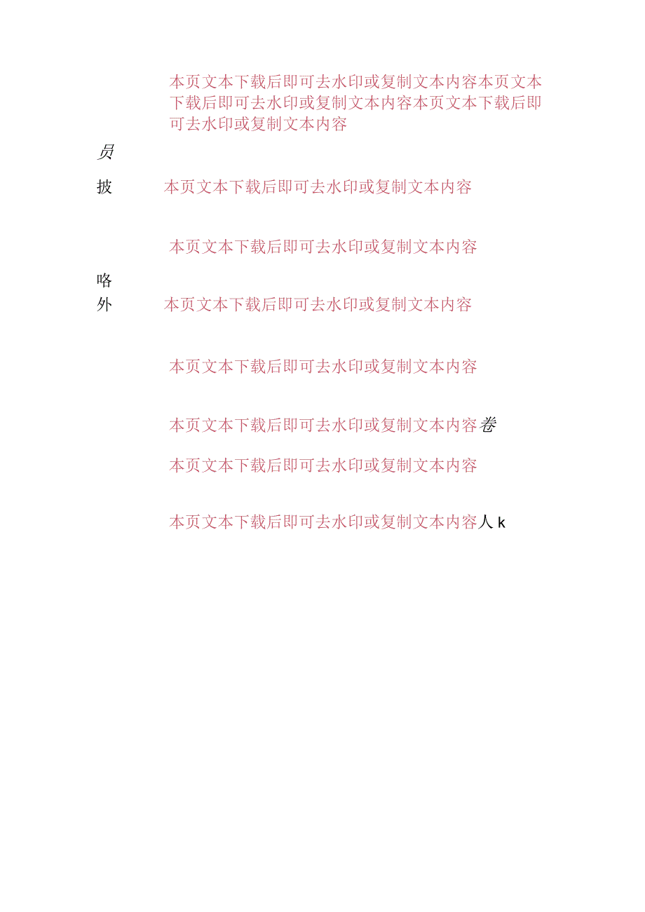 10.中小学党建工作要点（精选）.docx_第3页