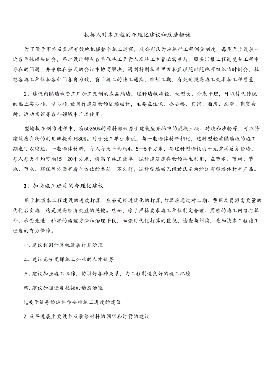 投标人对本项目合理化建议及改进措施.docx_第1页