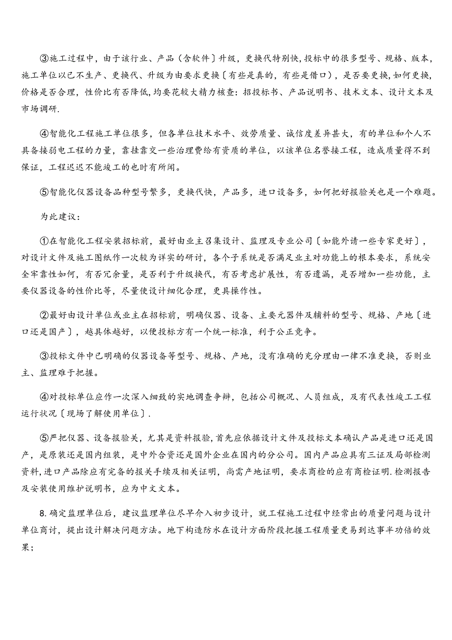 投标人对本项目合理化建议及改进措施.docx_第3页