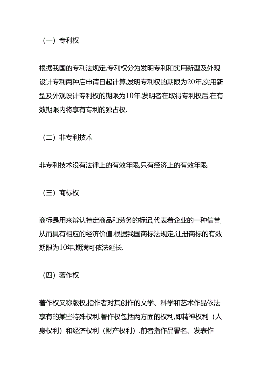 做账实操-无形资产减值准备可以转回吗.docx_第2页