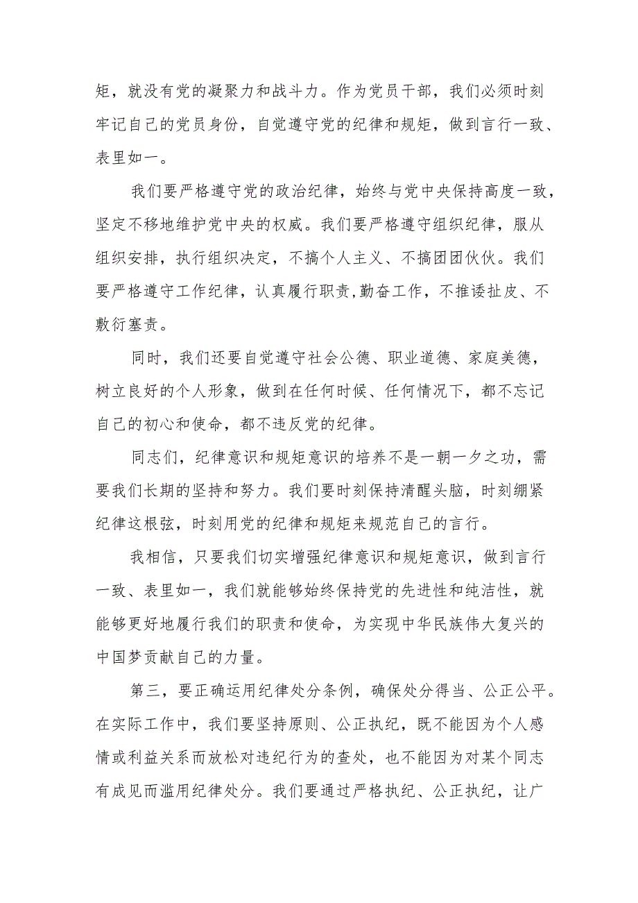 某县委书记在党纪学习教育读书班.上关于纪律处分条例的辅导报告.docx_第3页