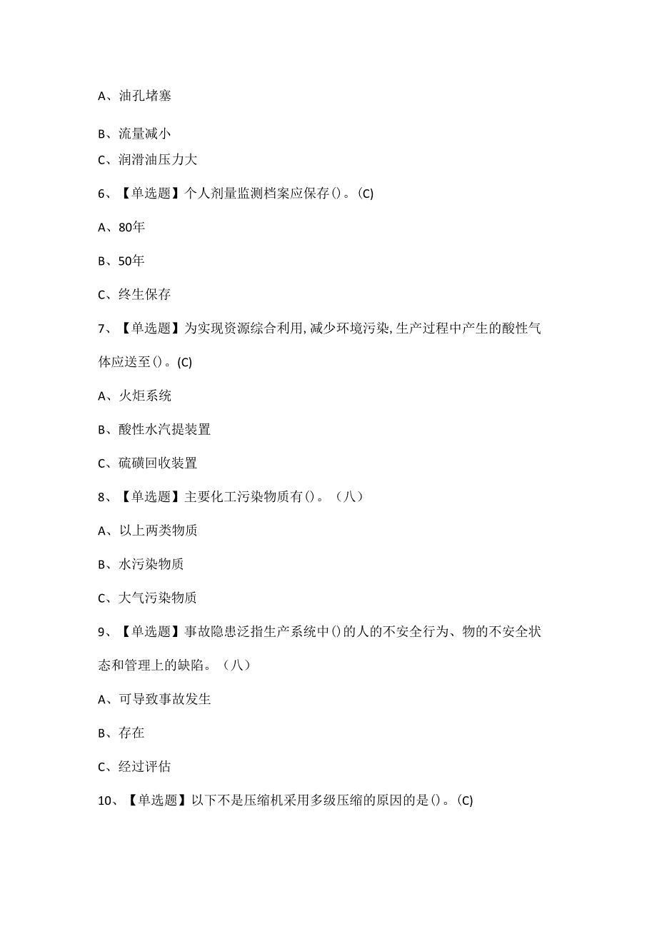 2024年聚合工艺证考试题库.docx_第2页