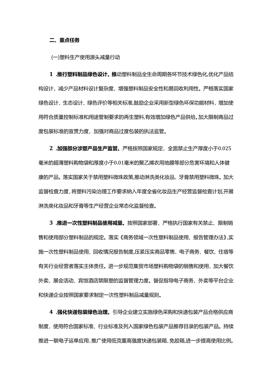 【政策】广东省塑料污染治理行动方案（2022-2025年）.docx_第2页