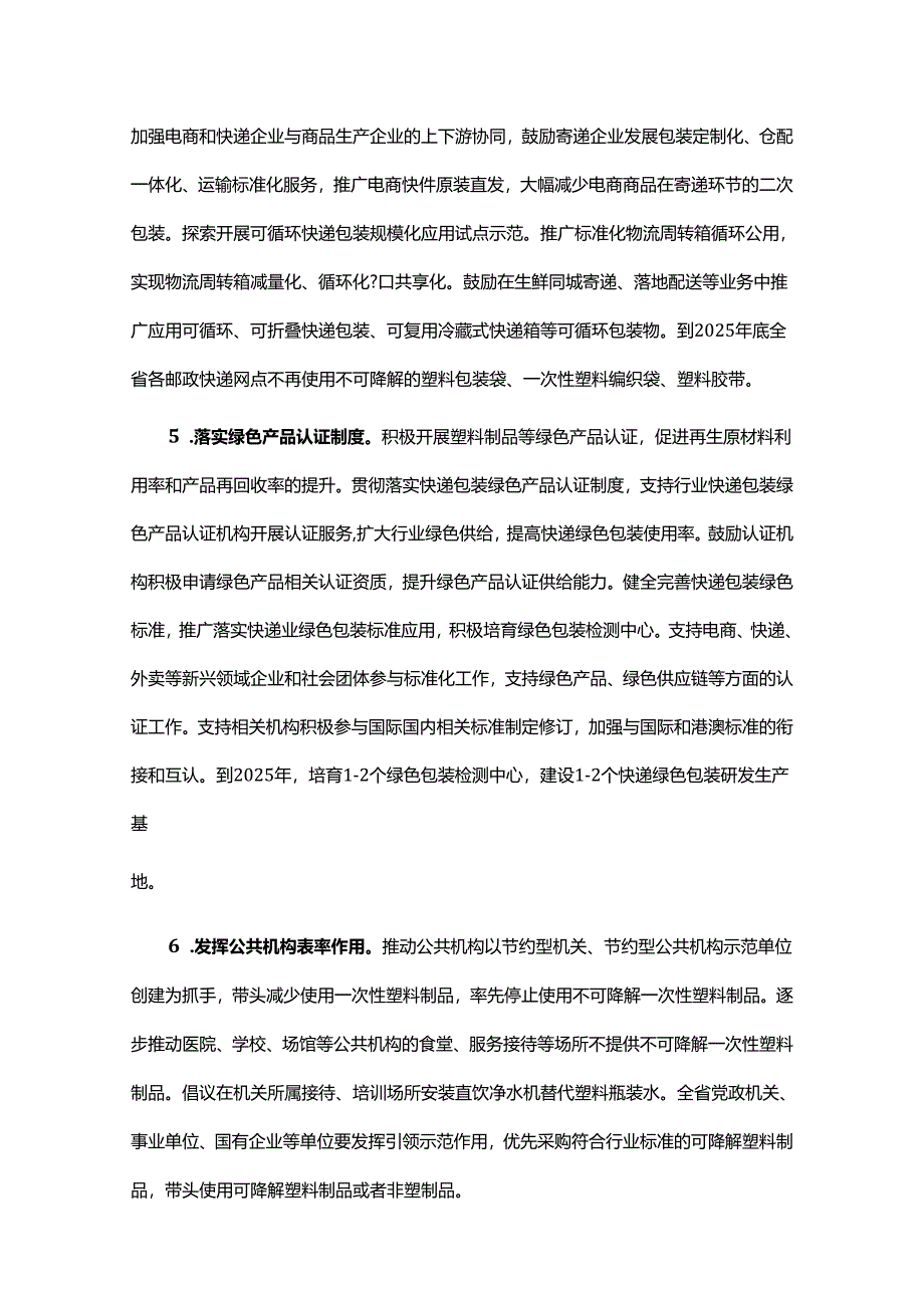 【政策】广东省塑料污染治理行动方案（2022-2025年）.docx_第3页