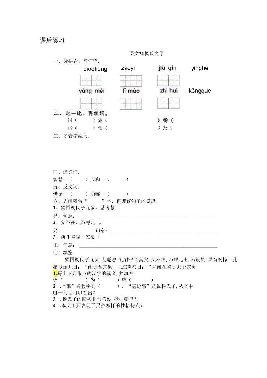 中小学文言文阅读详解《杨氏之子》.docx_第3页