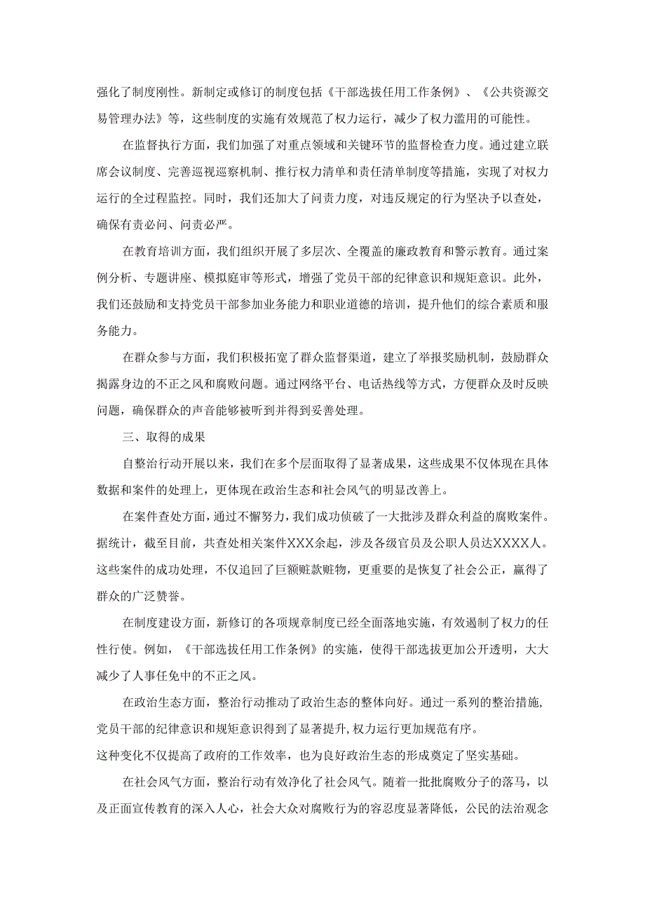 持续整治群众身边腐败和不正之风交流研讨材料二.docx_第2页