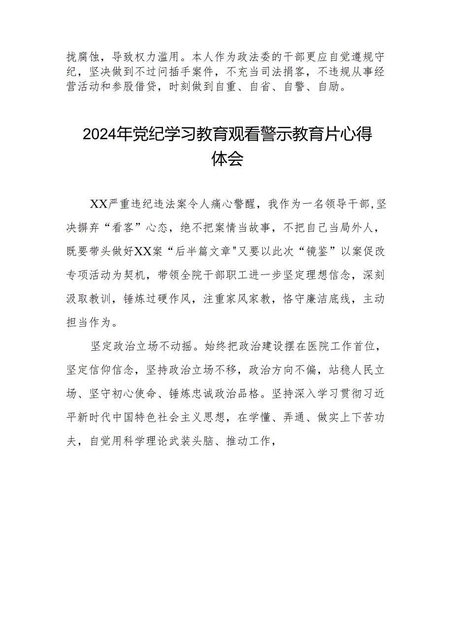 2024年党纪学习教育观看警示教育专题片优秀心得体会十四篇.docx_第2页