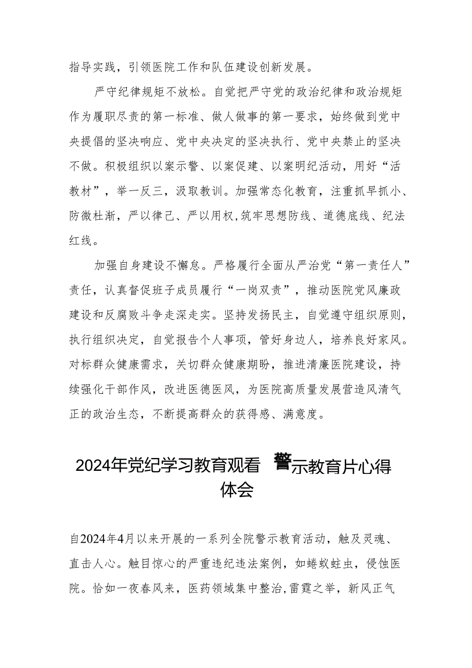 2024年党纪学习教育观看警示教育专题片优秀心得体会十四篇.docx_第3页