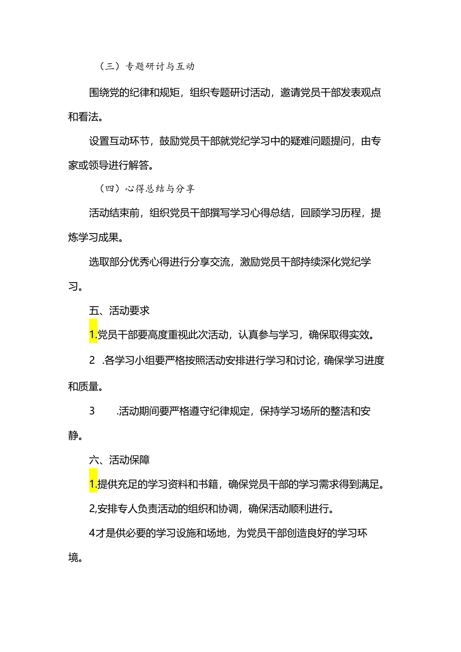 党纪学习专题读书班活动方案.docx_第2页