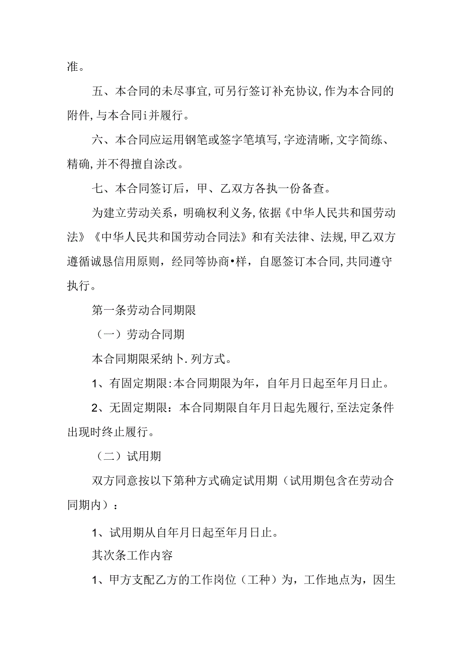 3000字劳动合同书范本.docx_第2页