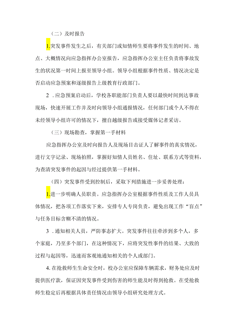 XX应用技术学院校园大型集体活动应急预案（2024年）.docx_第3页