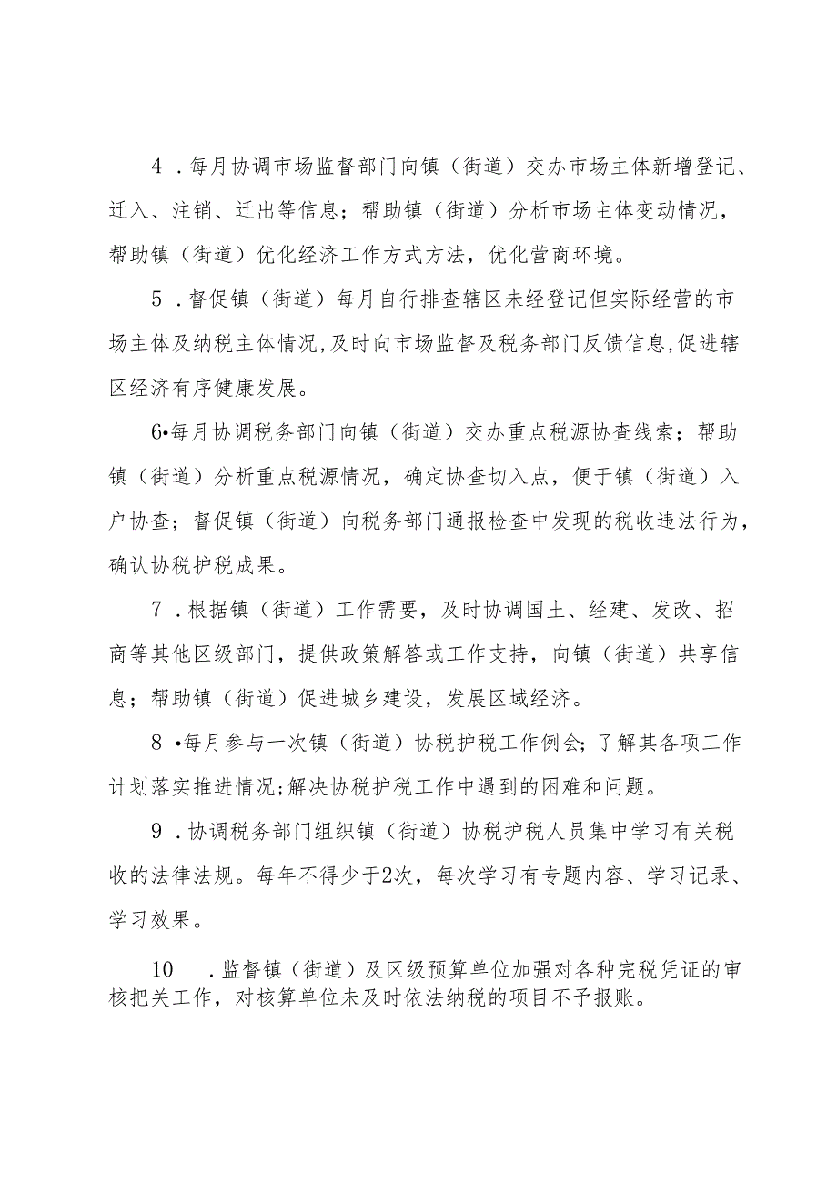 财政局科级干部（业务科室负责人）联系服务镇（街道）财政管理体制工作考核办法.docx_第3页