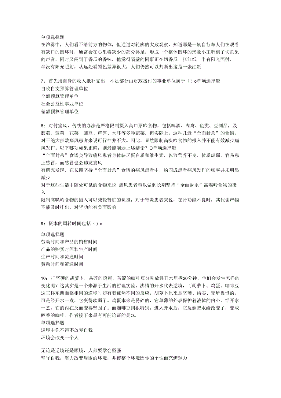 东营事业单位招聘2018年考试真题及答案解析【完整版】.docx_第2页