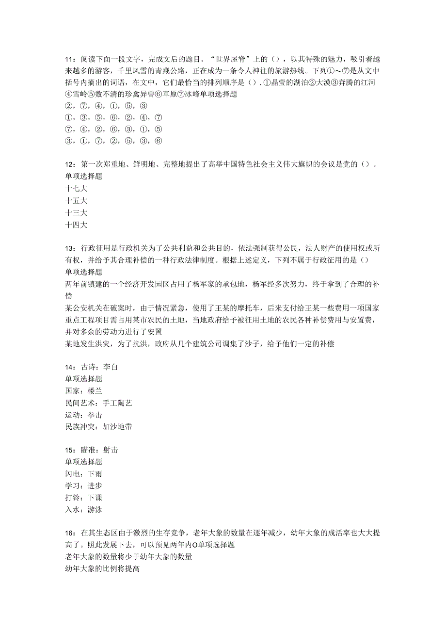 东营事业单位招聘2018年考试真题及答案解析【完整版】.docx_第3页