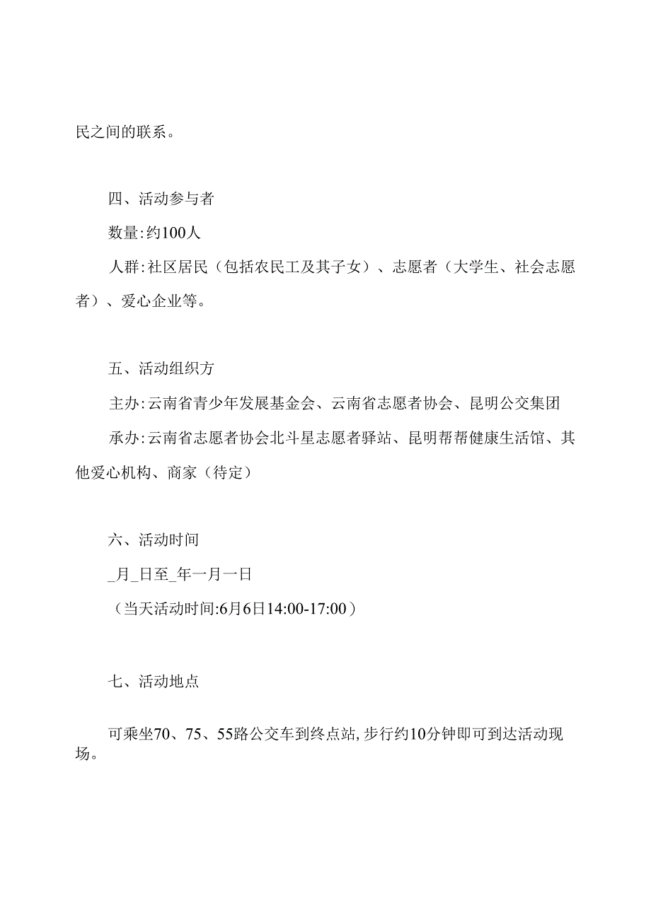 社区慰问困难儿童方案.docx_第2页