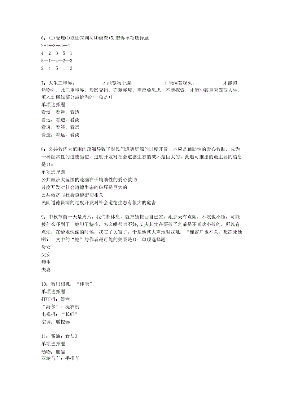 东西湖事业编招聘2020年考试真题及答案解析【整理版】.docx_第2页