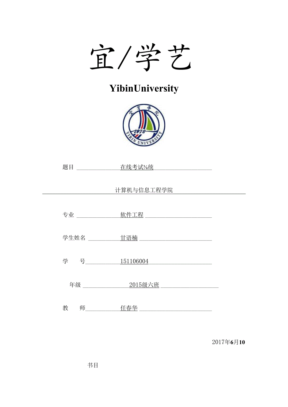 .NET在线考试系统论文_第1页