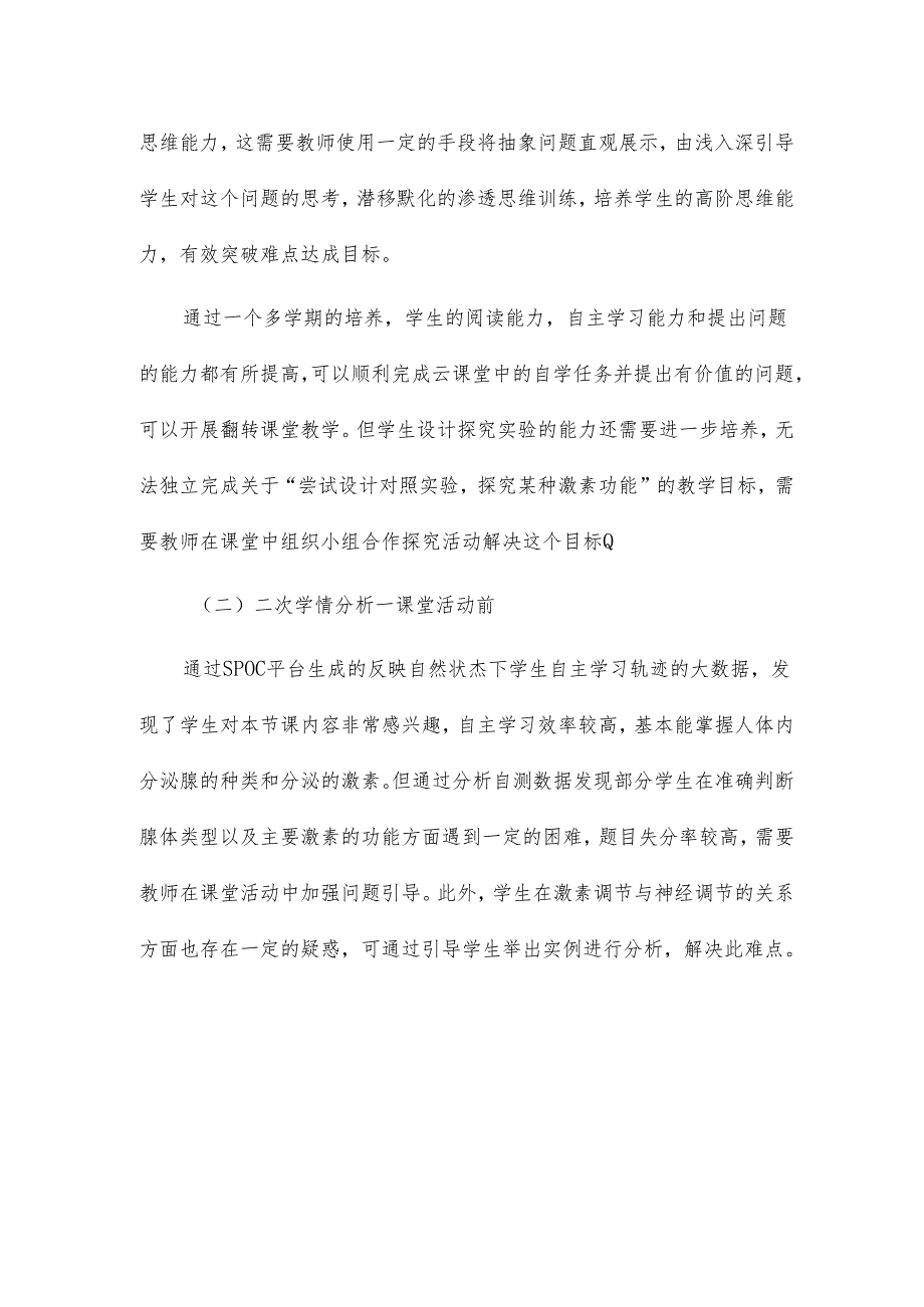 翻转课堂教学设计.docx_第2页