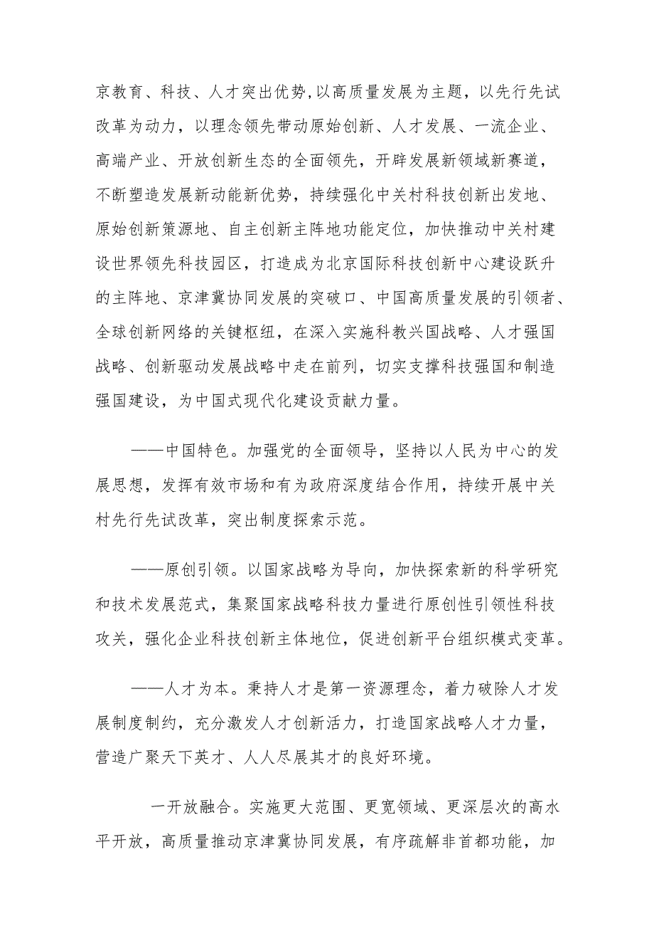 中关村世界领先科技园区建设方案（2024-2027年）.docx_第2页