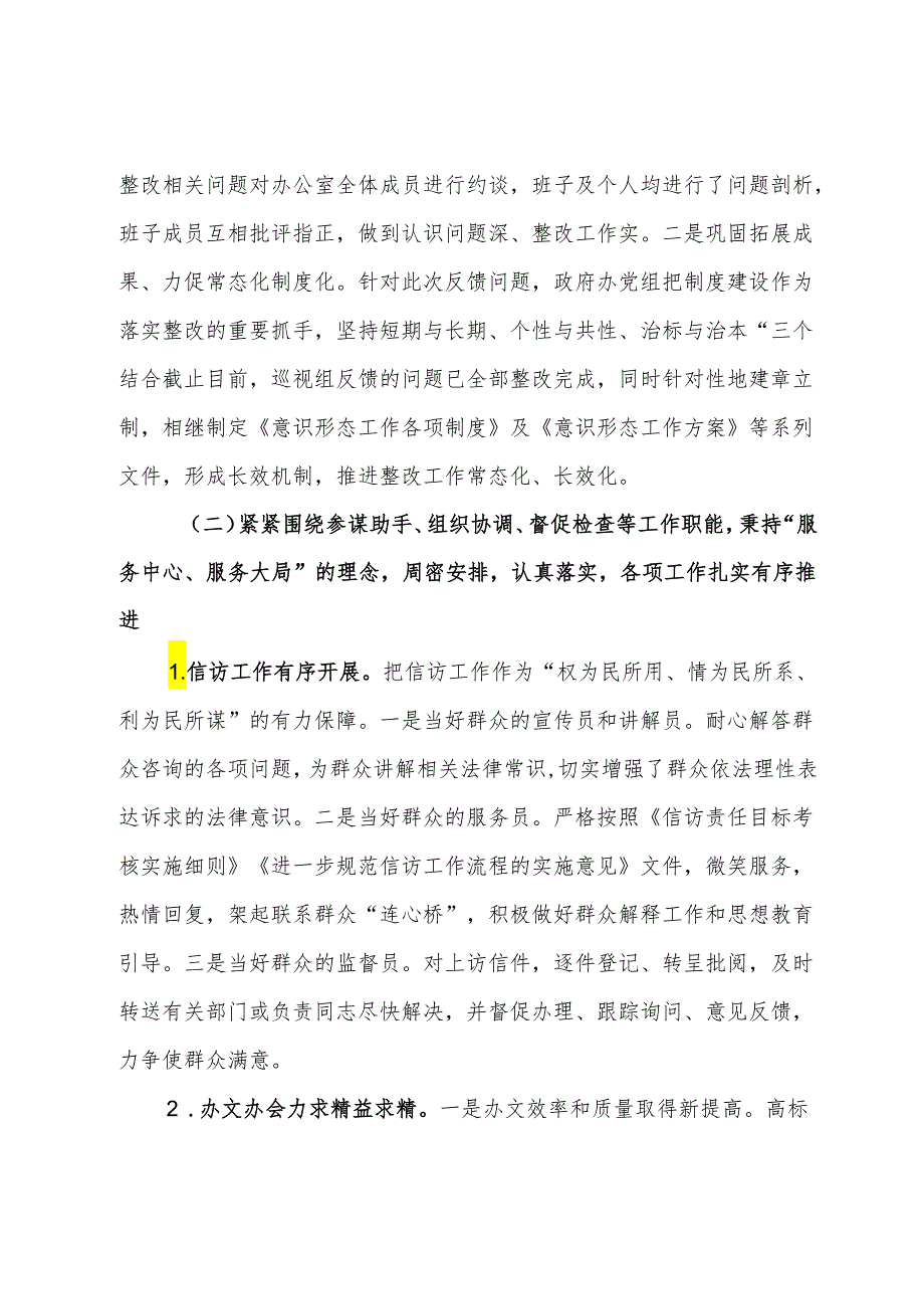 政府办机关党组书记述职报告.docx_第3页