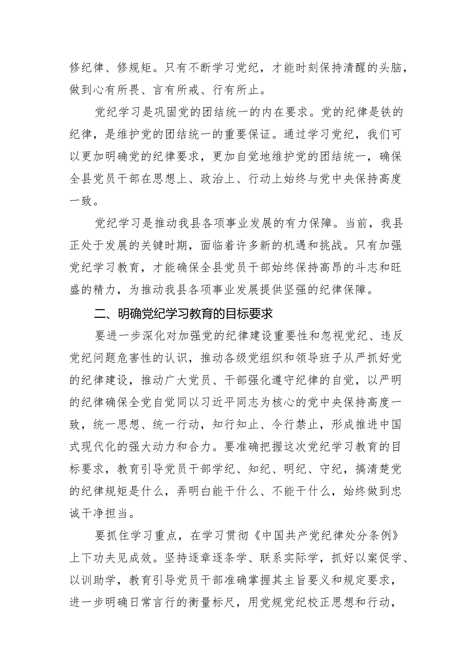 在全县党纪学习教育工作动员部署会上的讲话（共12篇）.docx_第3页