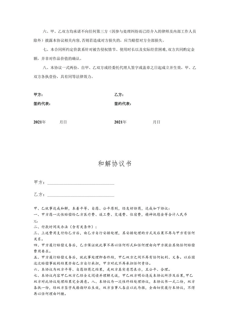 和解协议书（精选5套）.docx_第2页