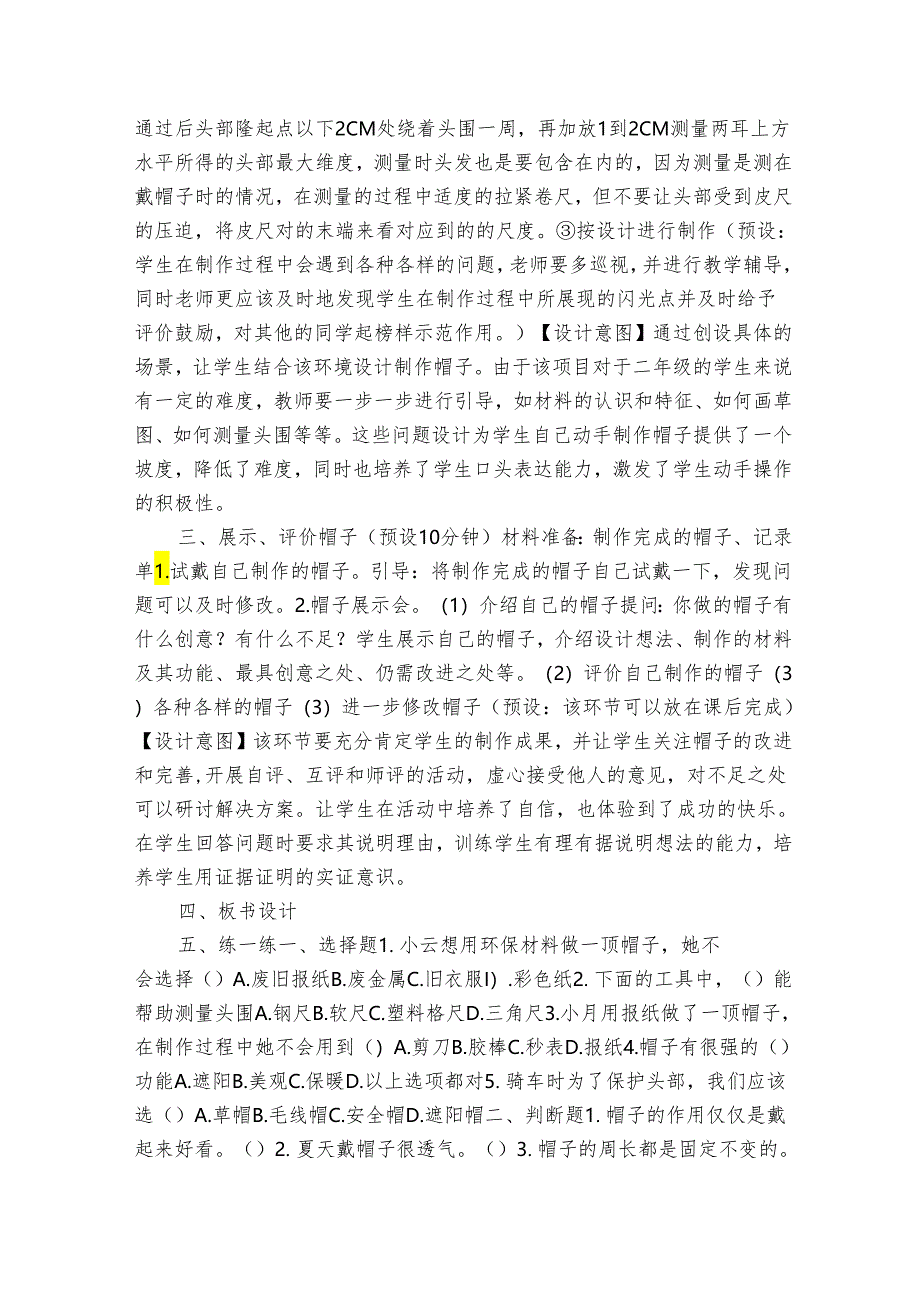 2023-2024秋教科版二年级科学上册2-6《做一顶帽子》（表格式公开课一等奖创新教案）.docx_第3页