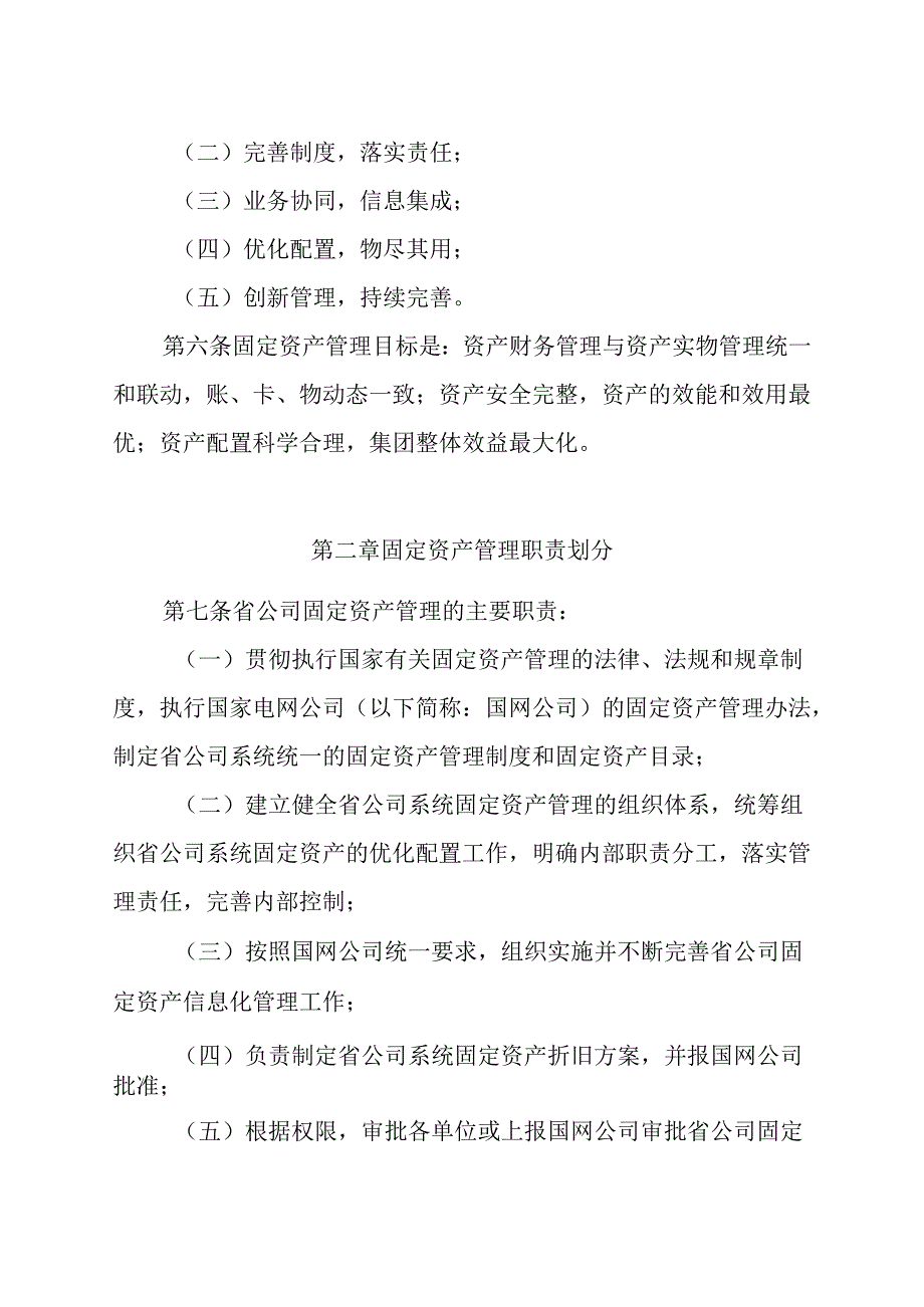 辽宁省电力有限公司固定资产管理办法.docx_第2页