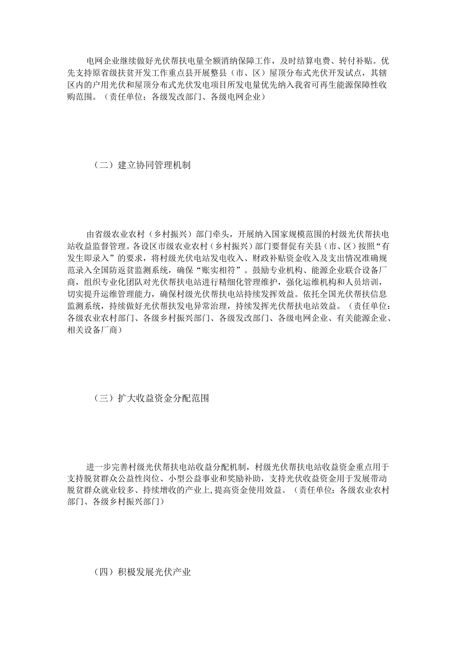 【政策】福建省关于进一步做好农村能源转型发展助力乡村振兴有关工作的通知.docx_第2页