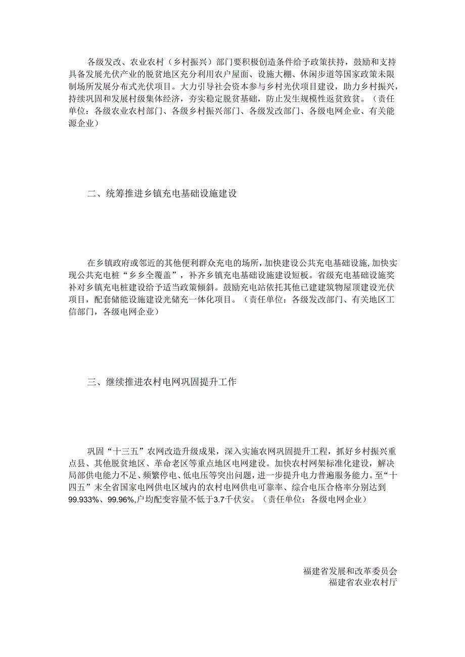 【政策】福建省关于进一步做好农村能源转型发展助力乡村振兴有关工作的通知.docx_第3页