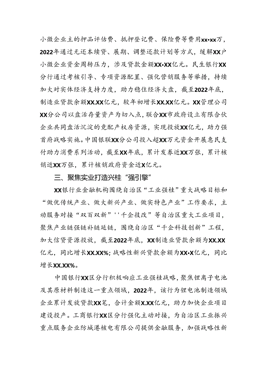 银行业履责实践综述（银行）.docx_第3页