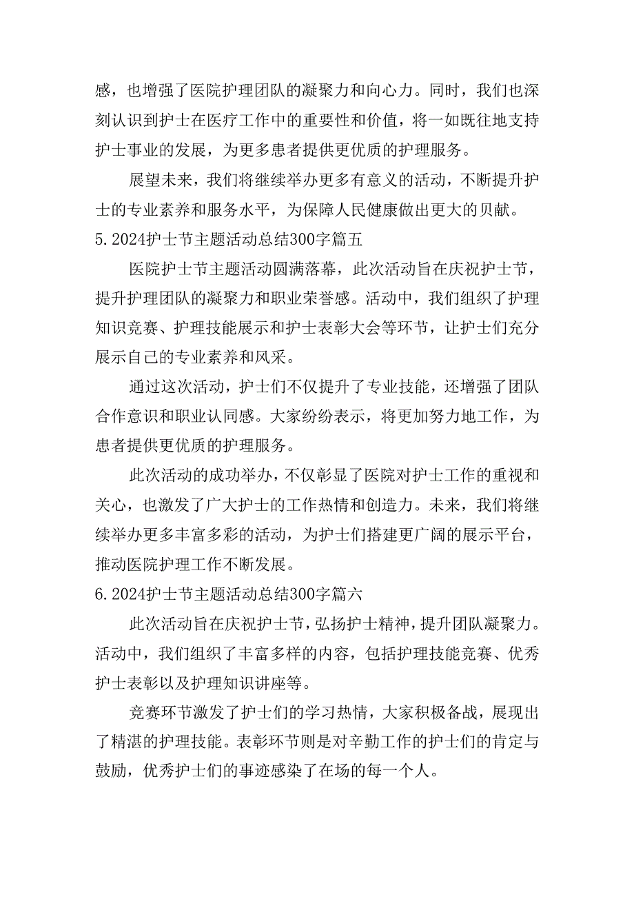 2024护士节主题活动总结300字（精选10篇）.docx_第3页