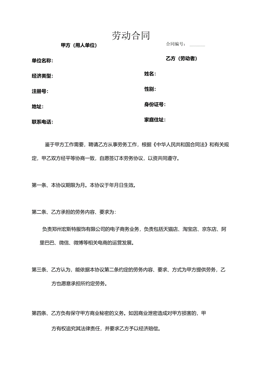 淘宝劳动合同0374.docx_第1页