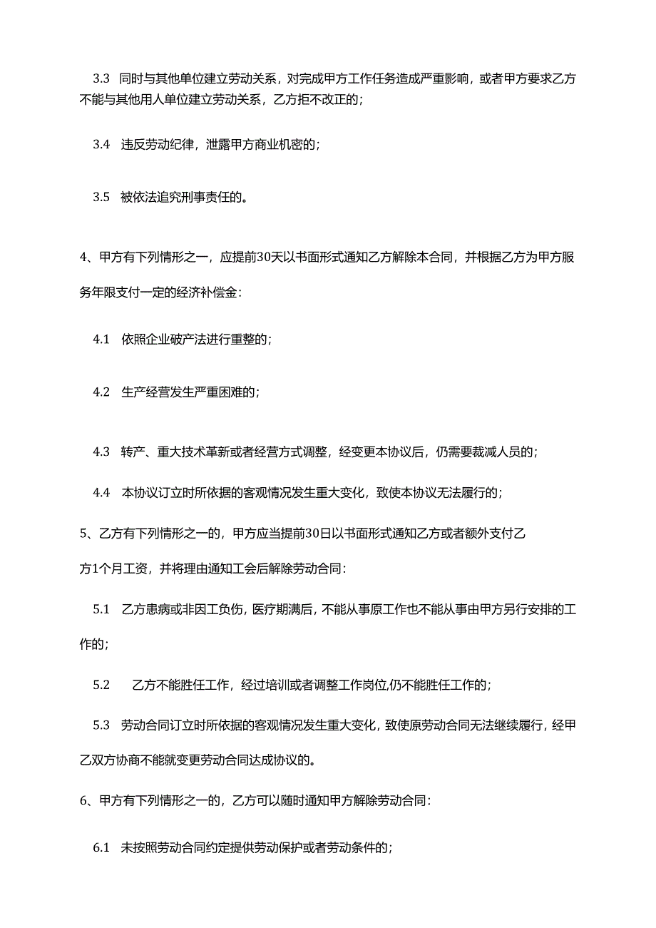 淘宝劳动合同0374.docx_第3页