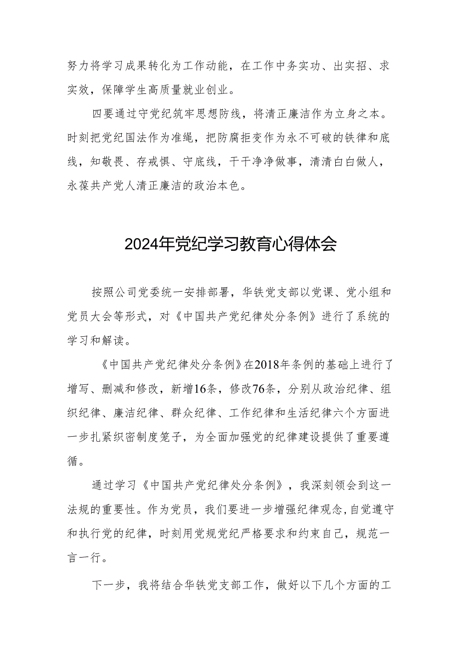 2024年党纪学习教育六大纪律学习体会17篇.docx_第2页